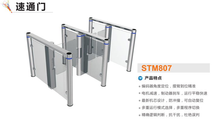 东营速通门STM807