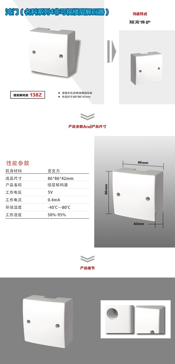 东营非可视对讲楼层解码器